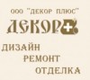 Ооо декора плюс Ооо декора плюс
