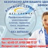 Уничтожение неприятных запахов