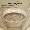 Гипсовая лепнина