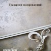 Декоративная штукатурка "Травертин" Полированный