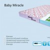 Матрас ортопедический детский Baby Miracle