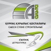 Сухие строительные смеси "Альта"