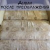 Химическая чистка мягкой мебели в Нижневартовске