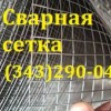 Сетка сварная оцинкованная