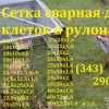 Сетка сварная