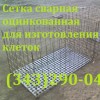 Сетка для клеток сварная оцинкованная