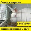 Сетка для вольера