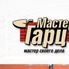 Гипс мастер Гарц Гипс Г7