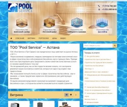 ТОО "Pool Service" cайт с автоматическим занесением товаров
