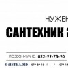 Прочистка канализации в Кишиневе CURATARE CANALIZARE CHISINA