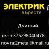 Вызов электрика на дом