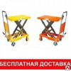 Стол подъемный г/п 0,3-1,5т, высота подъема 300-1000 мм