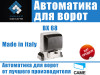 Автоматика для откатных ворот