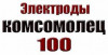 Комсомолец-100