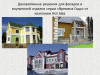 "Мюнхенская штукатурка" (новая формула)