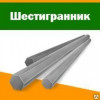 Шестигранник Ст3 ГОСТ 2879