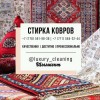 Стирка ковров ручной работы