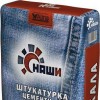 Штукатурка цементная НАШИ Скала (30 кг)