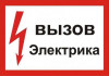 Электромонтаж электрокабеля, ввод в помещение