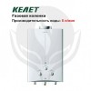 Газовая колонка