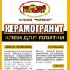 Плиточный клей «Керамогранит» 20кг.