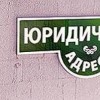Регистрация НКО