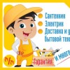 Муж на час