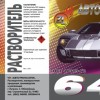 Растворитель: 646 б/п; 647 б/п; 650;