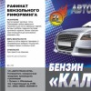 Бензин "Калоша" РБР;