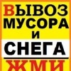 Вывоз мусора. Грузчики. Разнорабочие. Грузоперевозки.