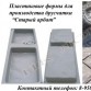 Пластиковые формы для изготовления брусчатки.