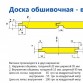 Доска обшивочная — вагонка