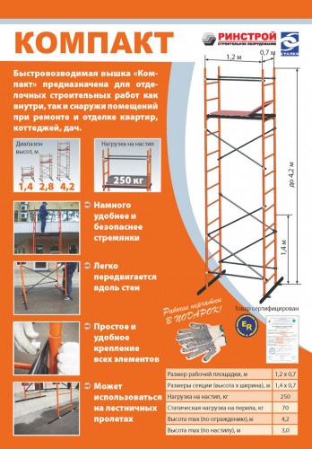 Вышка тур компакт схема сборки Вышка тур компакт схема сборки