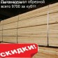 Пиломатериал обрезной(ЛИСТВЕННИЦА)