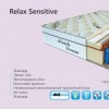 Матрас двухсторонний ортопедический Relax Sensitive