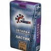 Затирка для швов плитки НАШИ Ластик - серая (25 кг)
