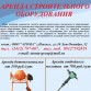Аренда строительного оборудования