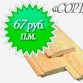 Вагонка из липы в Йошкар-Оле
