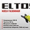 Электрокоса Eltos КГ-2100