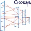 Строительные леса "Скобарь"