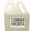 Соляная кислота